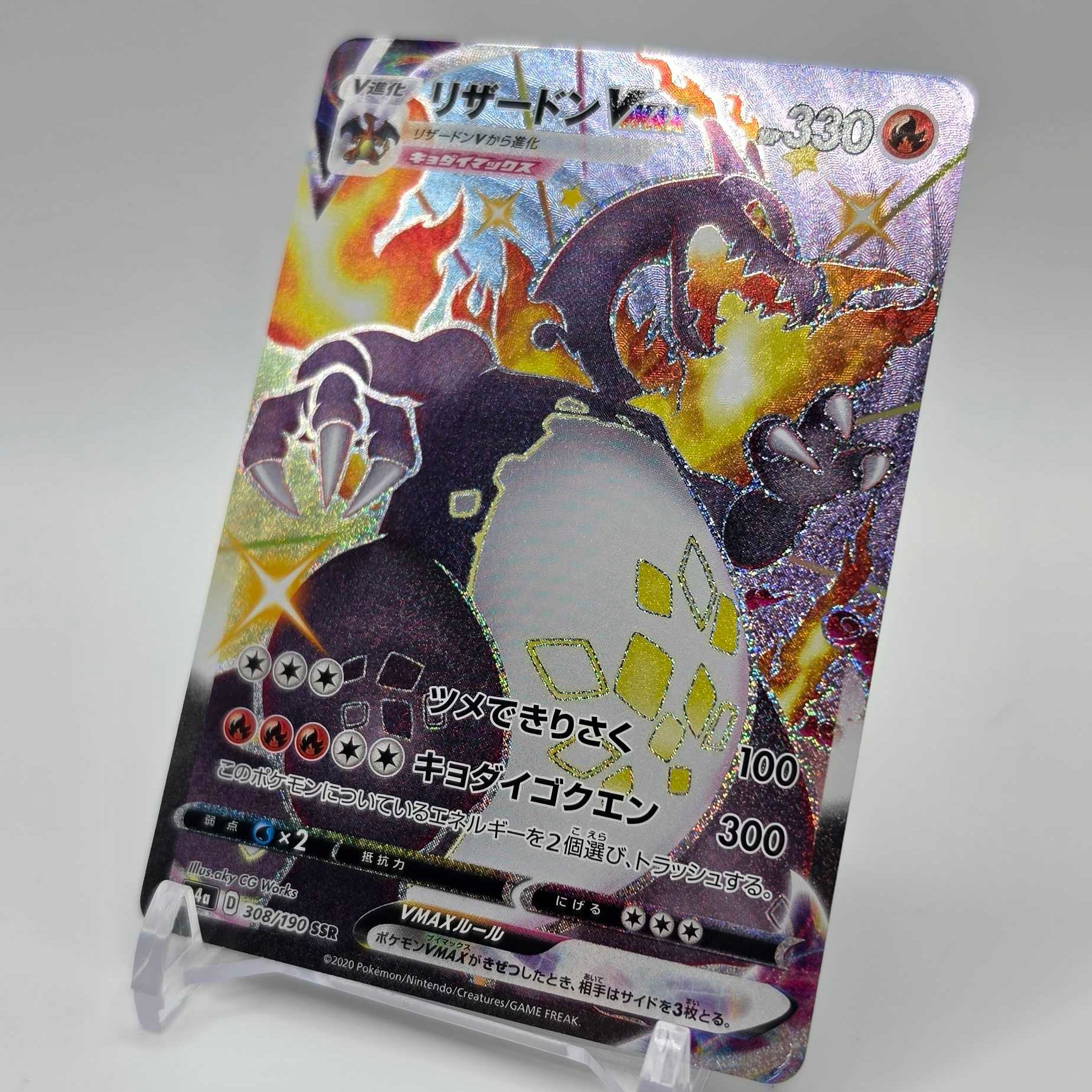 Charizard Vmax - Shiny Star V - NM